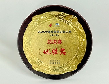 全国独角兽优胜奖